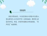 第4课《次北固山下》任务驱动式课件2024-2025学年统编版语文七年级上册