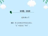 第4课《次北固山下》任务驱动式课件2024-2025学年统编版语文七年级上册