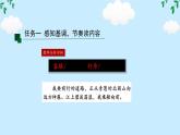 第4课《次北固山下》任务驱动式课件2024-2025学年统编版语文七年级上册
