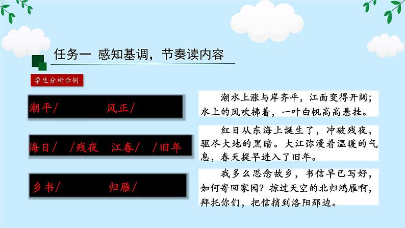 第4课《次北固山下》任务驱动式课件2024-2025学年统编版语文七年级上册06