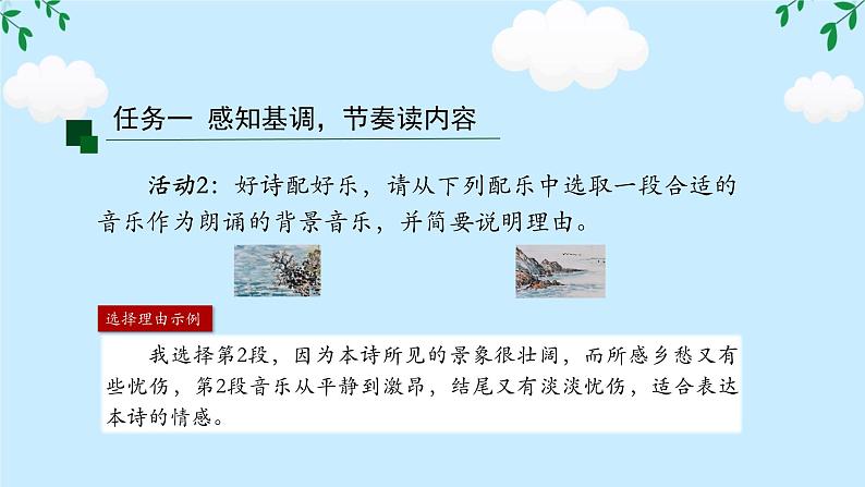 第4课《次北固山下》任务驱动式课件2024-2025学年统编版语文七年级上册08