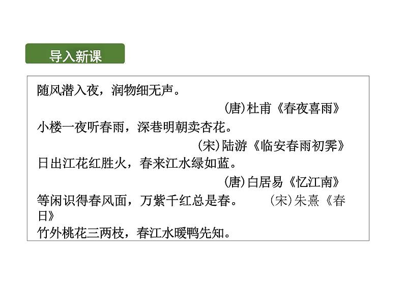 第1课《春》课件统编版语文七年级上册第4页