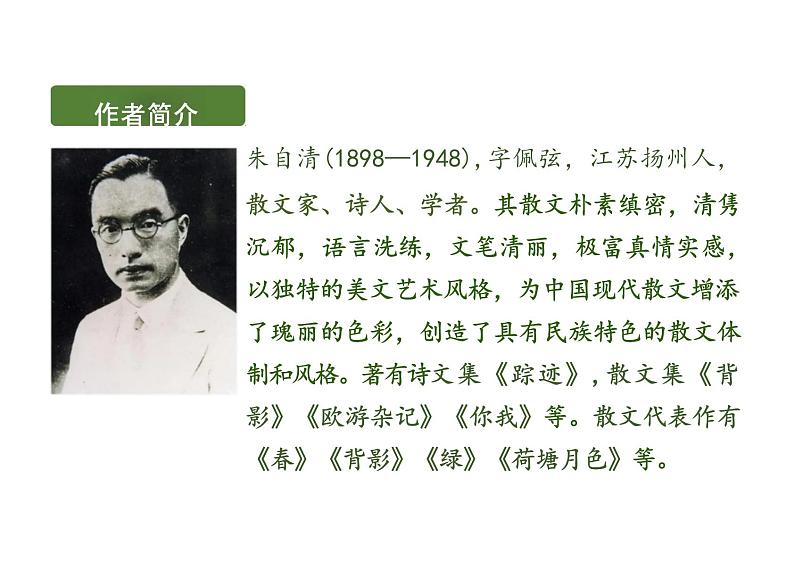 第1课《春》课件统编版语文七年级上册第5页