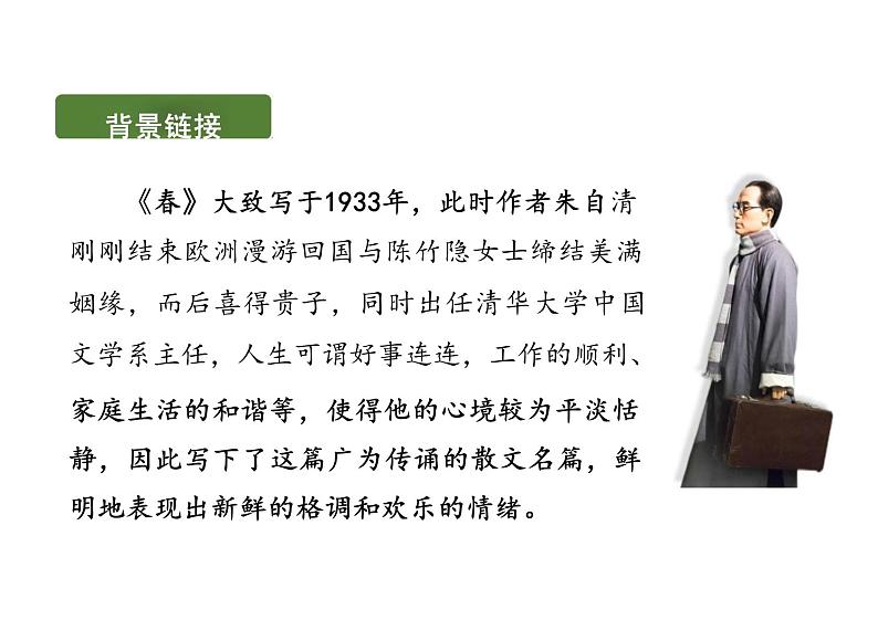 第1课《春》课件统编版语文七年级上册第7页