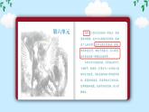 24蚊子和狮子 任务式 课件统编版语文七年级上册