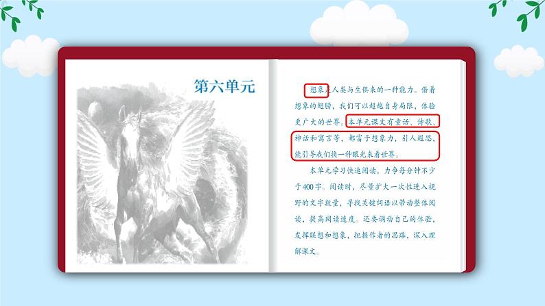 24蚊子和狮子 任务式 课件统编版语文七年级上册02