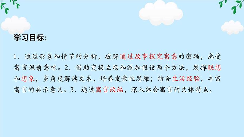 24蚊子和狮子 任务式 课件统编版语文七年级上册03