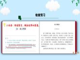 24蚊子和狮子 任务式 课件统编版语文七年级上册