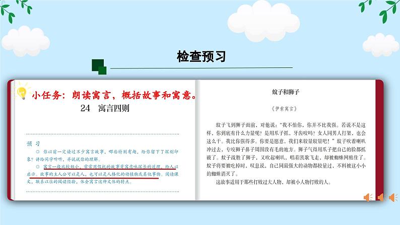 24蚊子和狮子 任务式 课件统编版语文七年级上册04