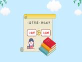24蚊子和狮子 任务式 课件统编版语文七年级上册
