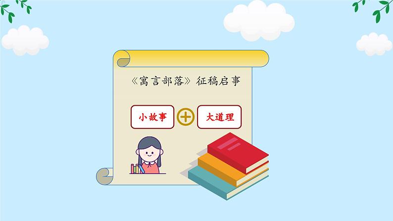 24蚊子和狮子 任务式 课件统编版语文七年级上册05