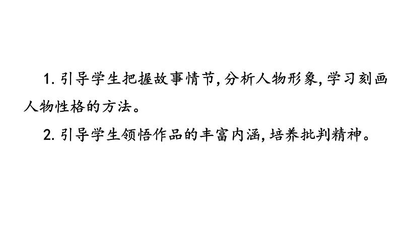 22 皇帝的新装 课件2024-2025学年统编版语文七年级上册（2024）第4页