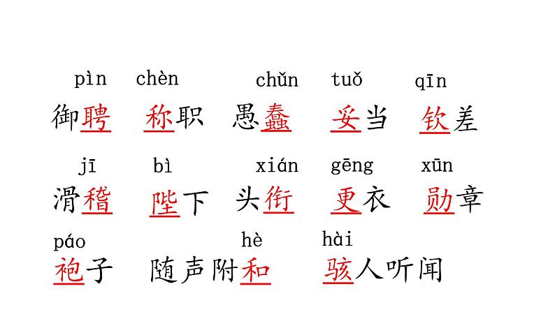 22 皇帝的新装 课件2024-2025学年统编版语文七年级上册（2024）第7页