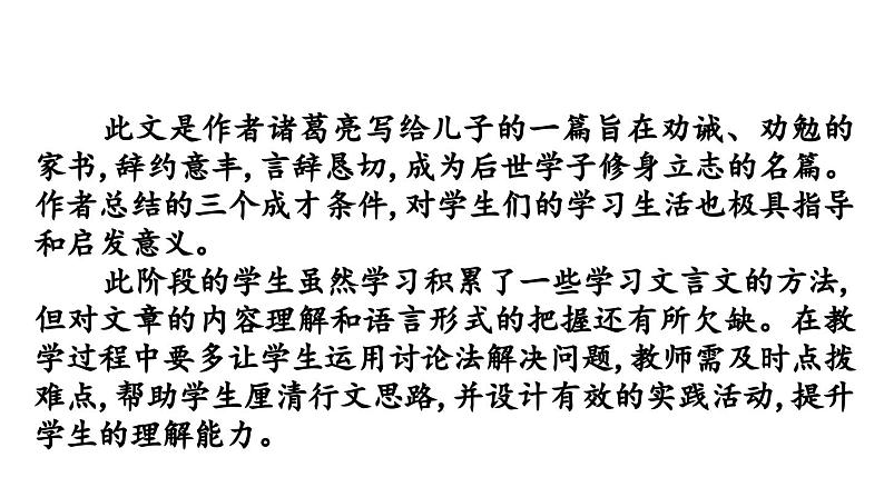 16.诫子书课件 2024-2025学年统编版语文七年级上册（2024）第2页