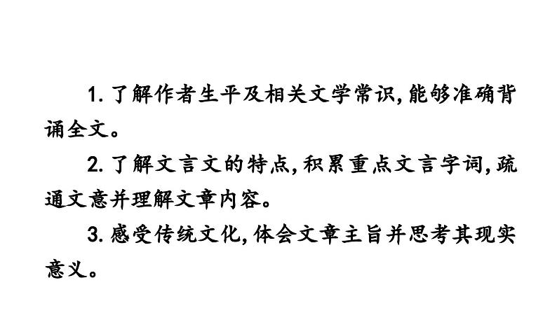 16.诫子书课件 2024-2025学年统编版语文七年级上册（2024）第3页