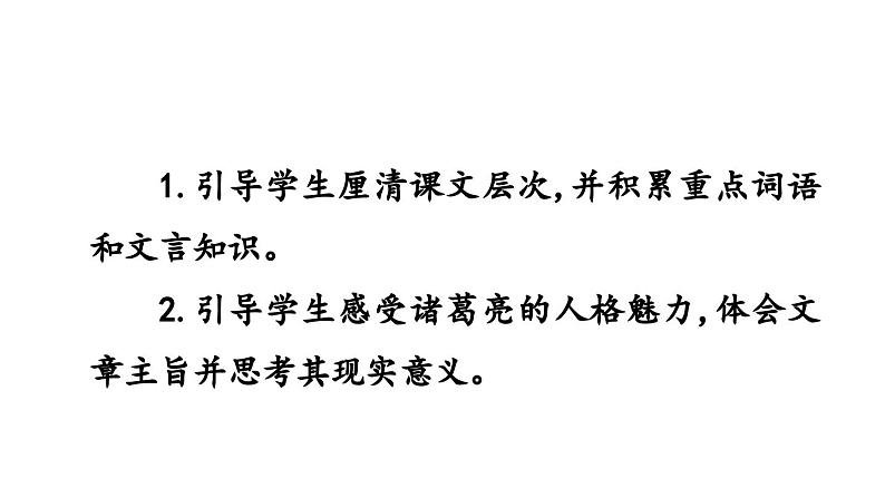 16.诫子书课件 2024-2025学年统编版语文七年级上册（2024）第4页