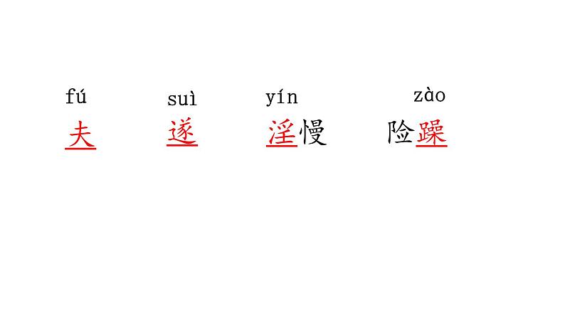 16.诫子书课件 2024-2025学年统编版语文七年级上册（2024）第7页