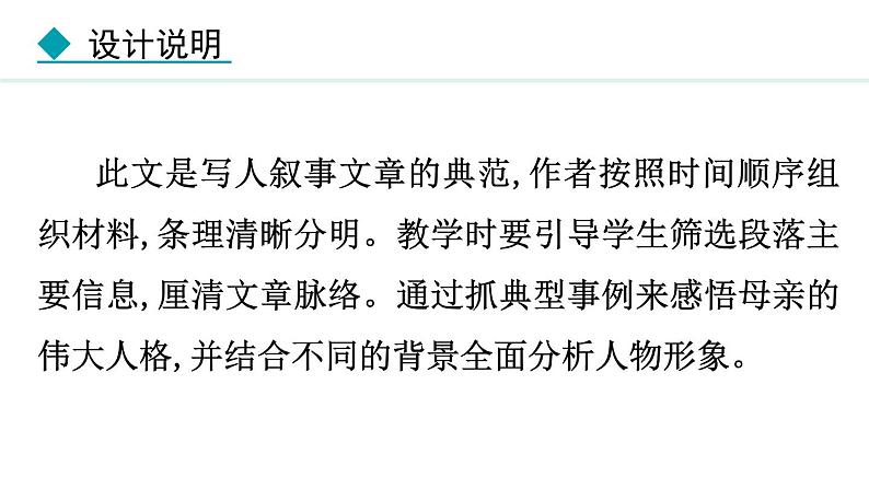 14.回忆我的母亲  课件 2024-2025学年统编版语文七年级上册（2024）第2页