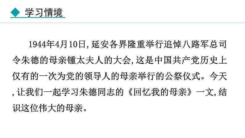 14.回忆我的母亲  课件 2024-2025学年统编版语文七年级上册（2024）第7页