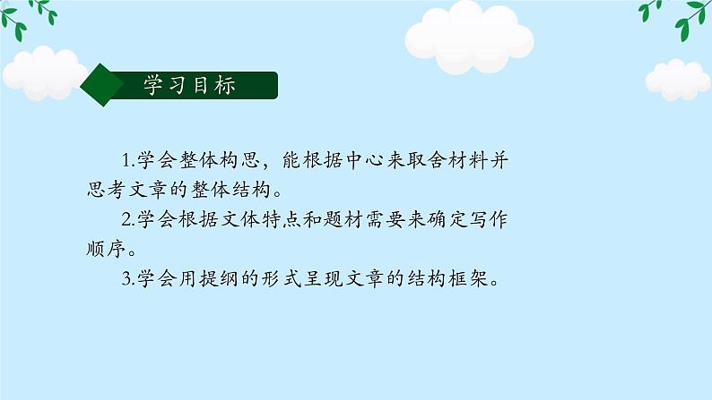 第四单元写作 思路要清晰 任务驱动式课件 2024-2025学年统编版语文七年级上册第2页