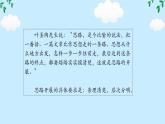 第四单元写作 思路要清晰 任务驱动式课件 2024-2025学年统编版语文七年级上册