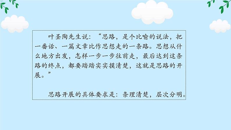 第四单元写作 思路要清晰 任务驱动式课件 2024-2025学年统编版语文七年级上册第3页