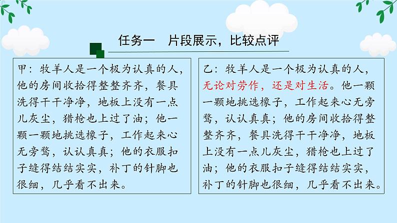 第四单元写作 思路要清晰 任务驱动式课件 2024-2025学年统编版语文七年级上册第4页
