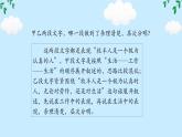 第四单元写作 思路要清晰 任务驱动式课件 2024-2025学年统编版语文七年级上册