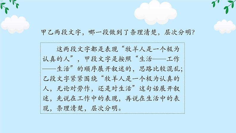 第四单元写作 思路要清晰 任务驱动式课件 2024-2025学年统编版语文七年级上册第5页