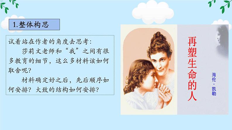 第四单元写作 思路要清晰 任务驱动式课件 2024-2025学年统编版语文七年级上册第7页