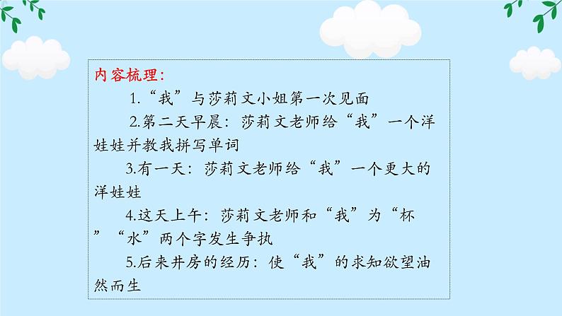 第四单元写作 思路要清晰 任务驱动式课件 2024-2025学年统编版语文七年级上册第8页