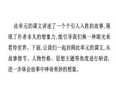 第六单元阅读综合实践 课件2024-2025学年统编版语文七年级上册（2024）