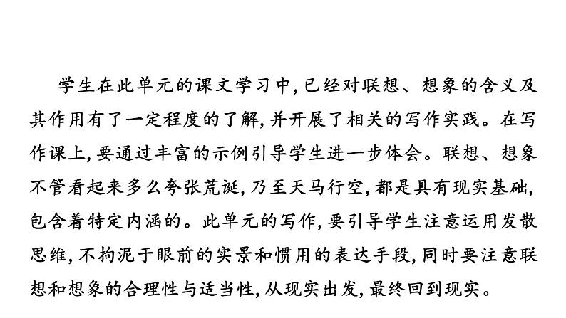 第六单元写作 发挥联想和想象 课件 2024-2025学年统编版语文七年级上册（2024）第2页