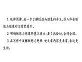 第六单元写作 发挥联想和想象 课件 2024-2025学年统编版语文七年级上册（2024）