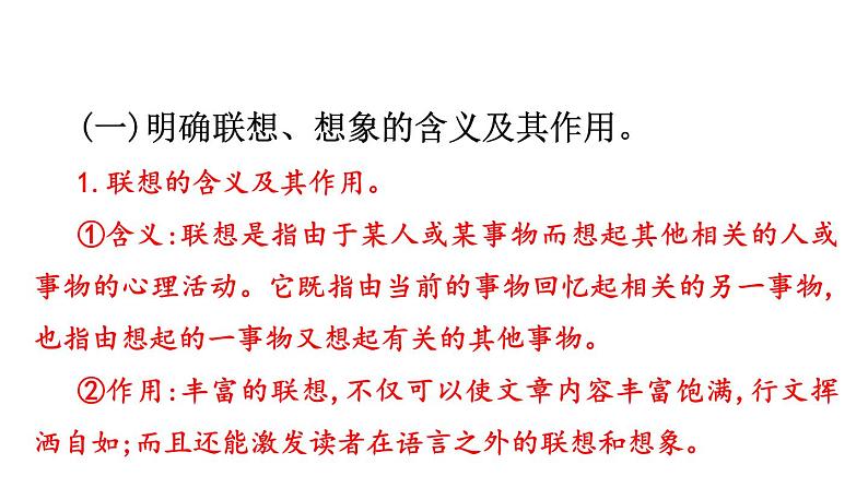 第六单元写作 发挥联想和想象 课件 2024-2025学年统编版语文七年级上册（2024）第8页