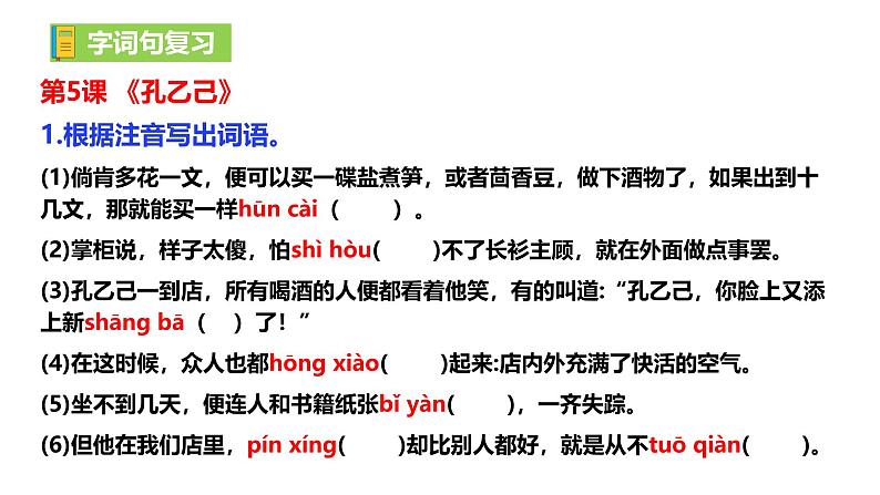 部编语文九下第二单元复习讲义+课件02