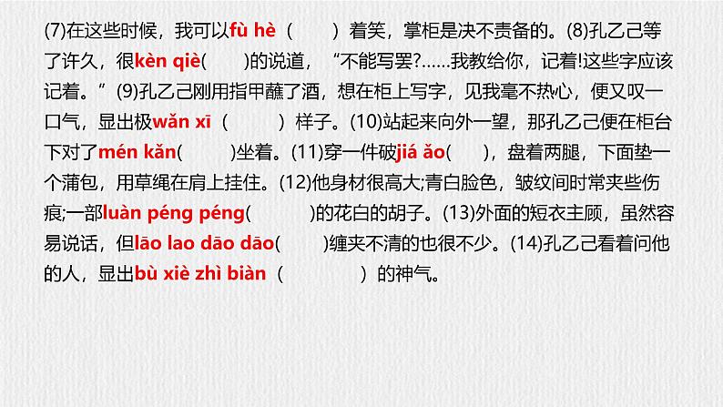 部编语文九下第二单元复习讲义+课件03