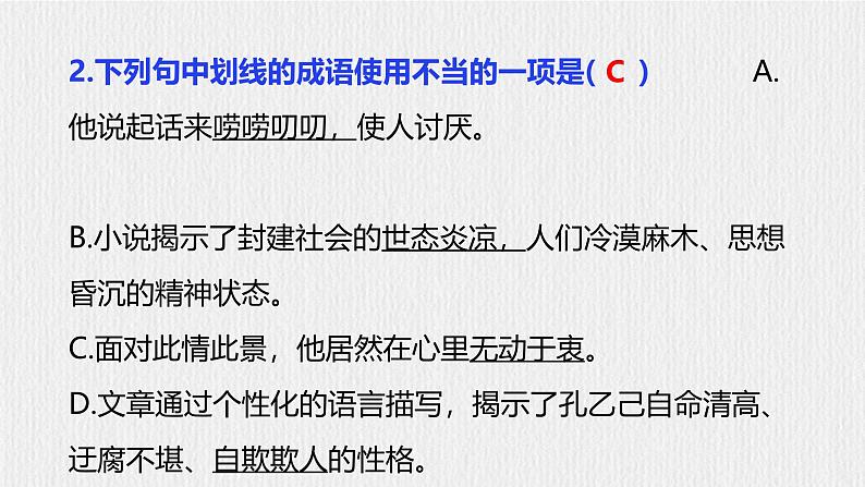 部编语文九下第二单元复习讲义+课件04