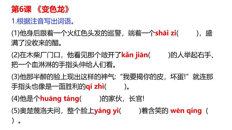 部编语文九下第二单元复习讲义+课件05