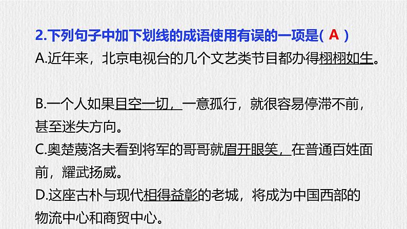 部编语文九下第二单元复习讲义+课件07