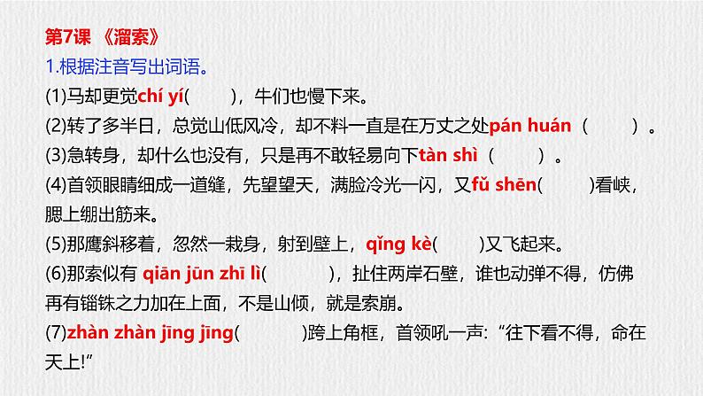 部编语文九下第二单元复习讲义+课件08