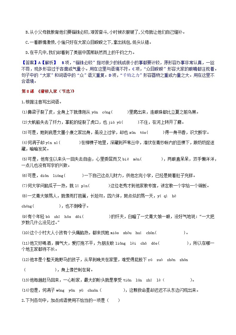 部编语文九下第二单元复习讲义+课件03