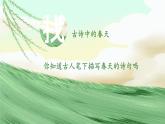 统编版（2024）语文七年级上册 第1课 《春》 （课件+教案+导学案+随堂测试）