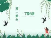 统编版（2024）语文七年级上册 第1课 《春》 （课件+教案+导学案+随堂测试）