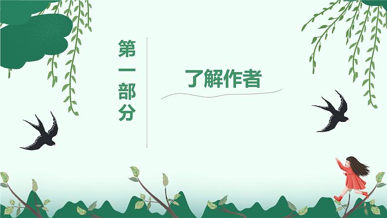 统编版（2024）语文七年级上册 第1课 《春》 （课件+教案+导学案+随堂测试）04