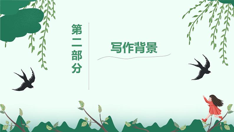 统编版（2024）语文七年级上册 第1课 《春》 （课件+教案+导学案+随堂测试）06
