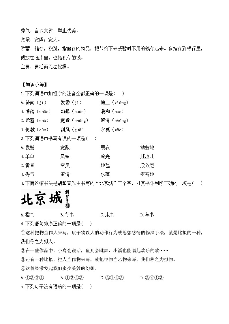 统编版（2024）语文七年级上册 第2课《济南的冬天》 （课件+教学设计+导学案+随堂测试)02