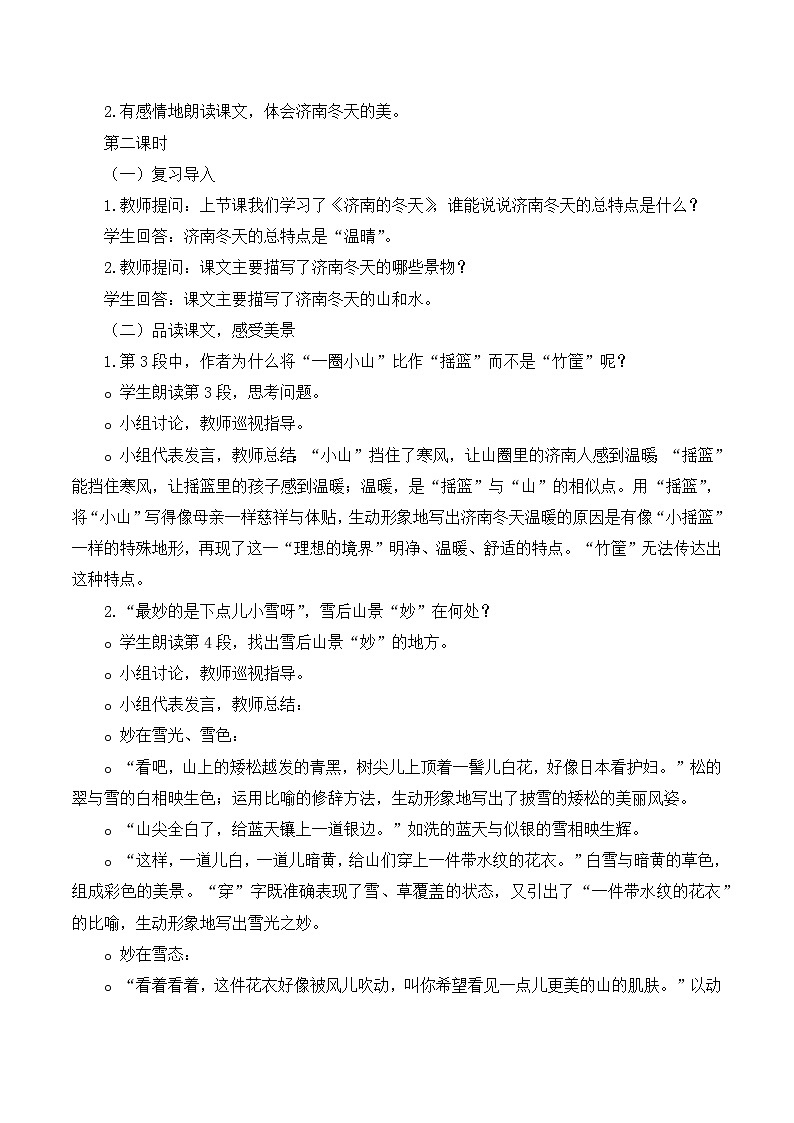统编版（2024）语文七年级上册 第2课《济南的冬天》 （课件+教学设计+导学案+随堂测试)03