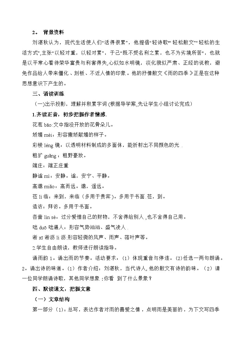 统编版（2024）语文七年级上册 第3课《雨的四季》 （课件+教学设计+导学案+随堂测试)03