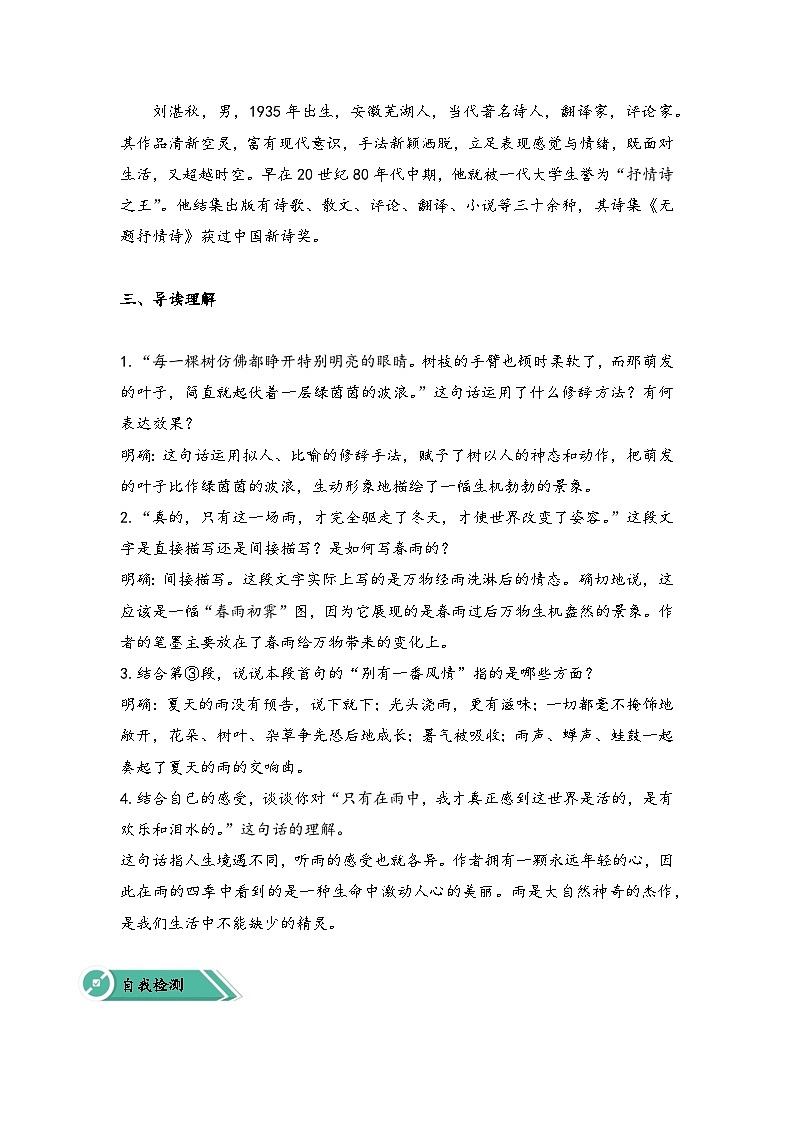 统编版（2024）语文七年级上册 第3课《雨的四季》 （课件+教学设计+导学案+随堂测试)02